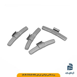 وزنه بالانس فولادی گیره ای 5-60 گرم