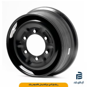 رینگ فولادی دو تکه نیسان فاقد بچه رینگ