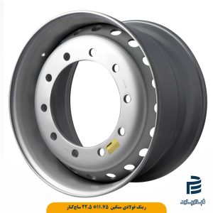 رینگ فولادی سنگین 11.75*22.5 ساچ کنار (1598)