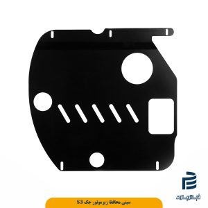 سینی محافظ زیر موتور جک S3