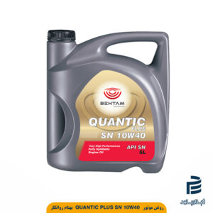 روغن موتور QUANTIC PLUS SN 10W40 5L