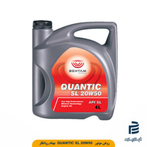 روغن موتور QUANTIC SL 20W50 4L
