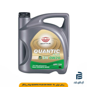 روغن موتور QUANTIC PLUS SN 0W20 5L